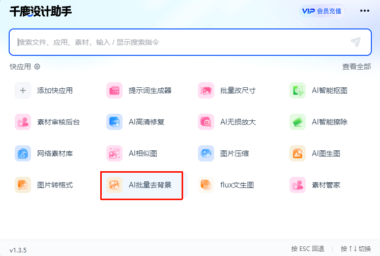 批量去背景功能