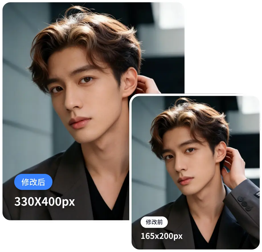 人像修改尺寸对比图-零技能也能稳出好效果