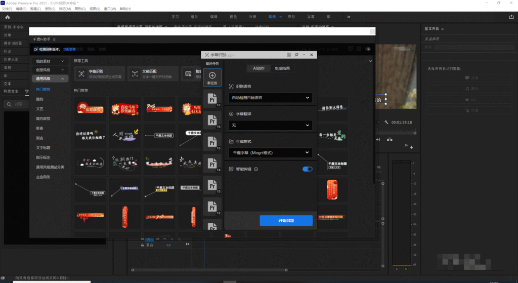 千鹿pr助手一键字幕识别