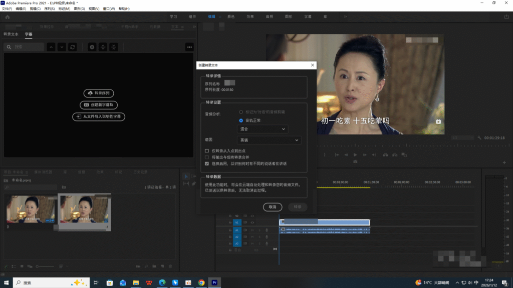 通过转录音频转文字