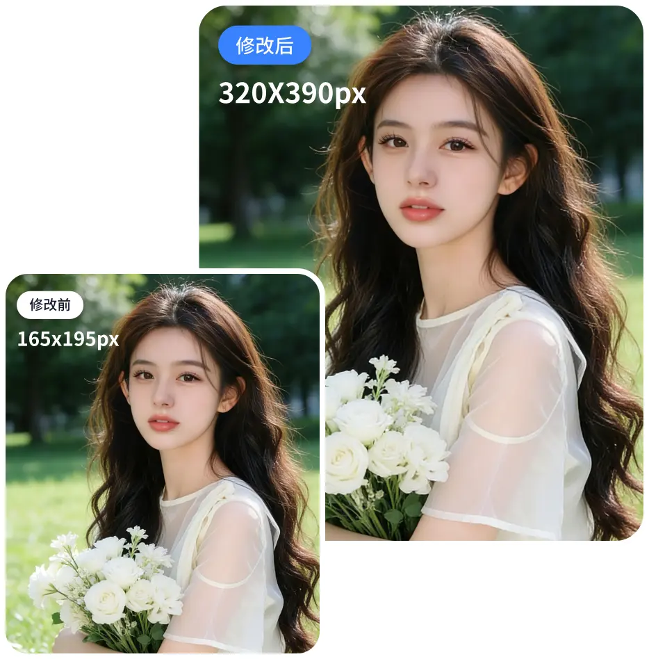 人像修改尺寸对比图-尺寸轻松修改，原图细节完整 “复刻”