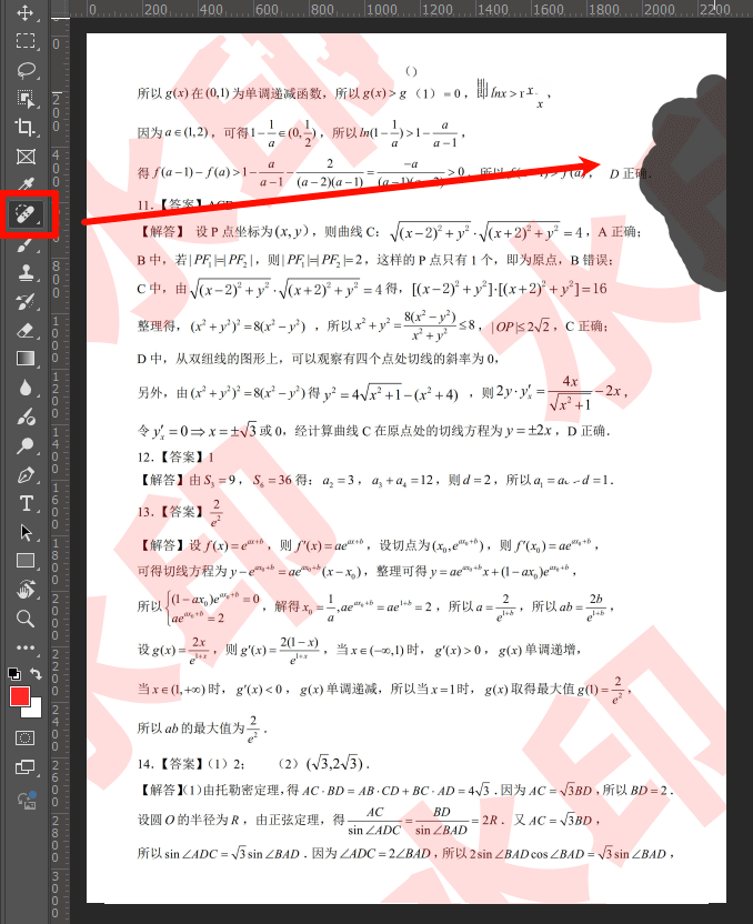 Ps修补/污点修复画笔工具去除水印