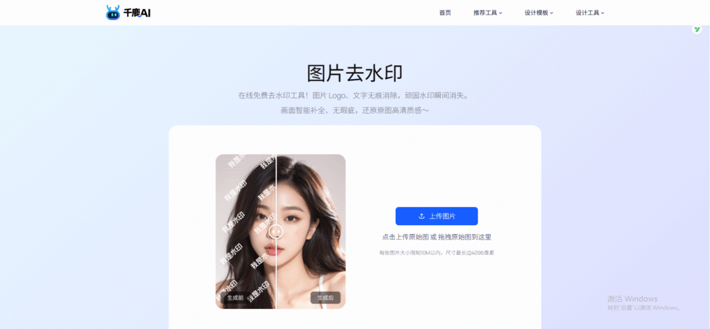 千鹿ai去水印小工具