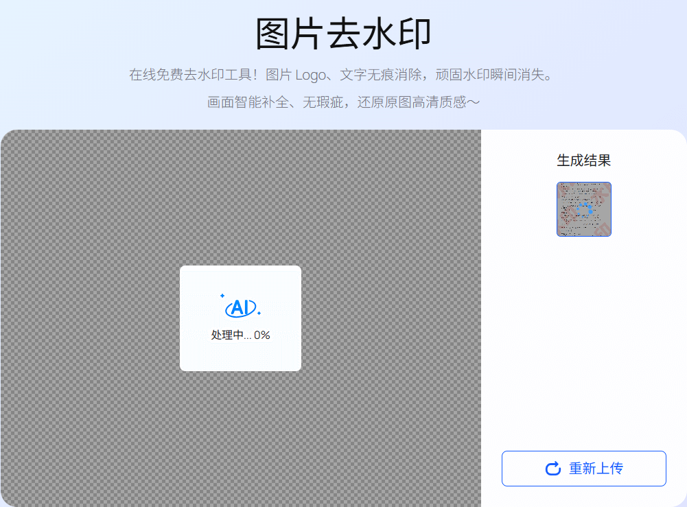 千鹿ai去水印 ai生成中