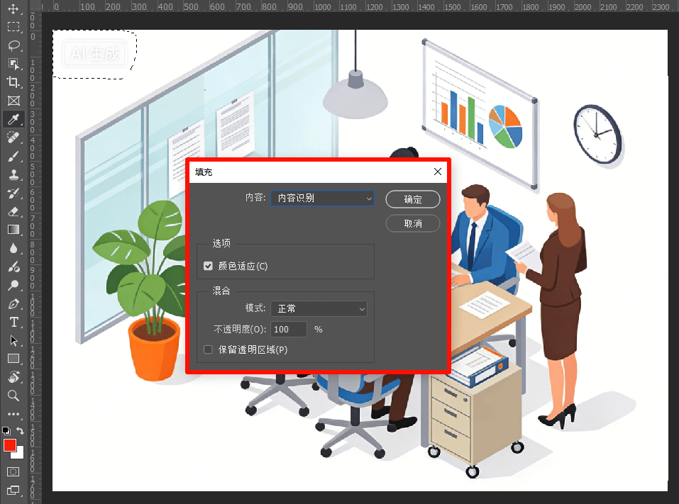 PS智能识别填充P水印
