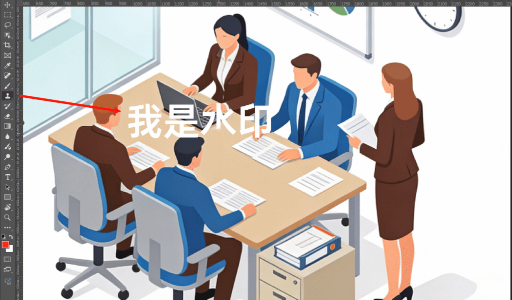 PS盖章工具处理水印