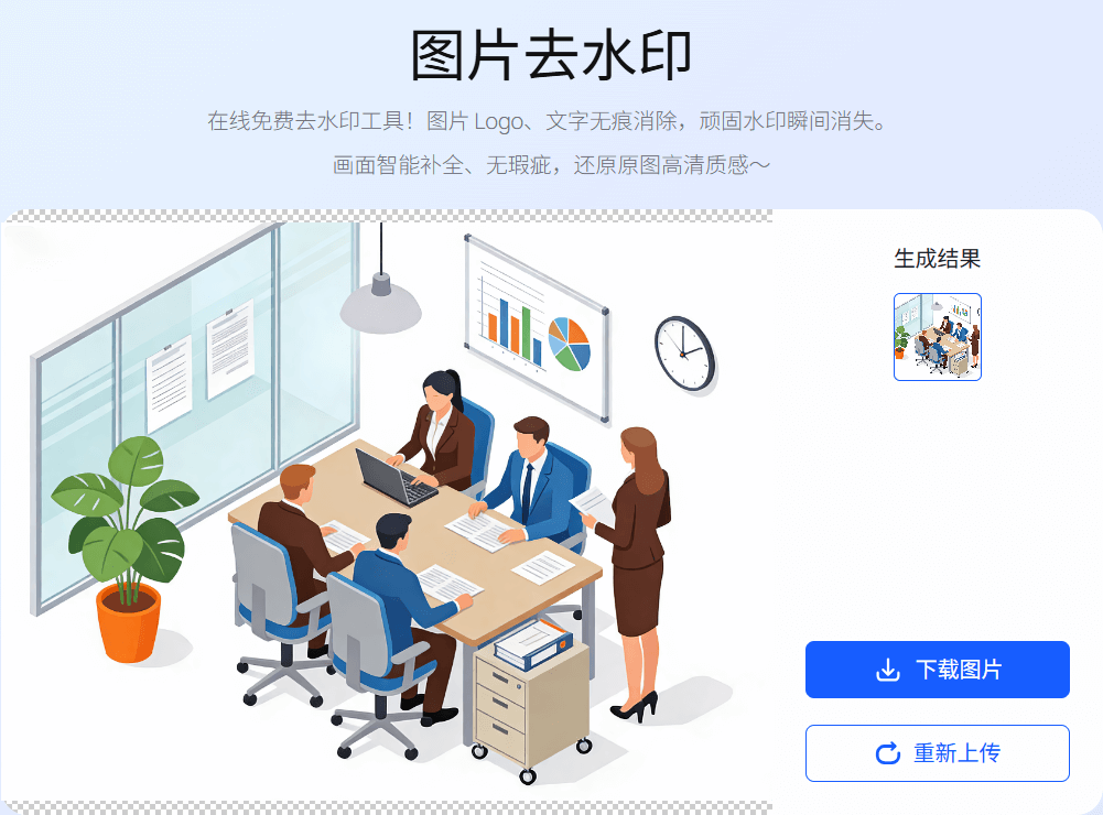 千鹿AI图片去水印生成结果