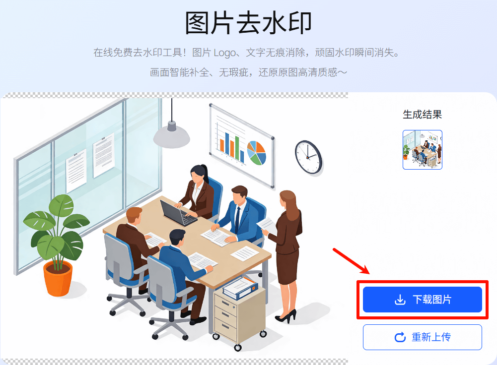 千鹿AI图片去水印生成后可点击下载图片