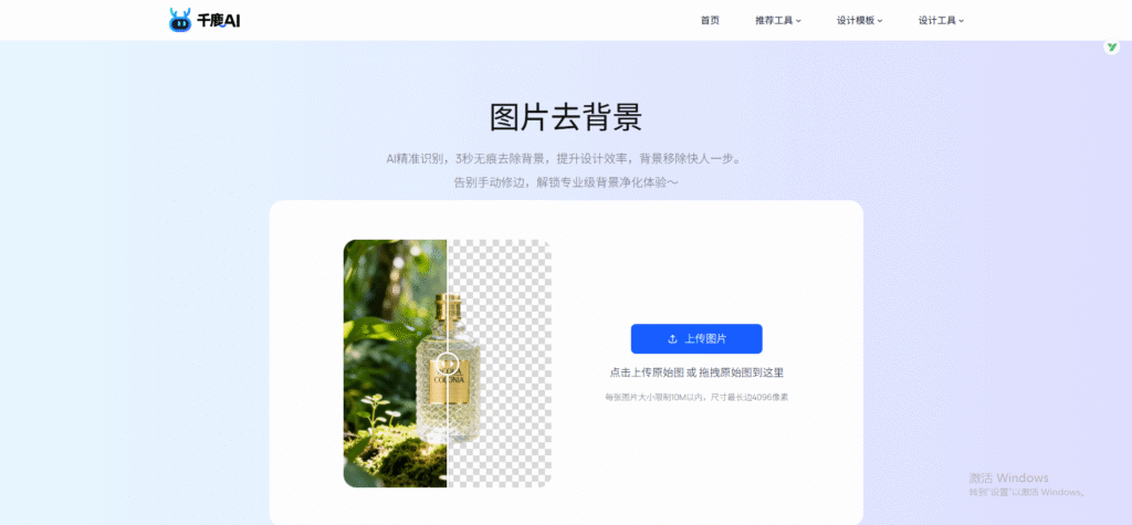 千鹿AI图片去背景小工具展示图