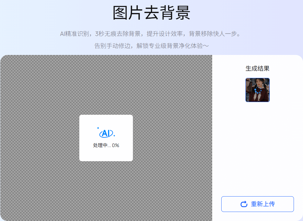 千鹿AI图片去背景小工具上传图片