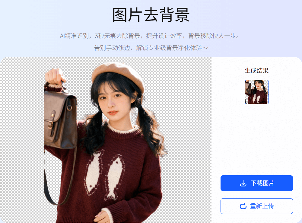 千鹿AI图片去背景小工具生成成功