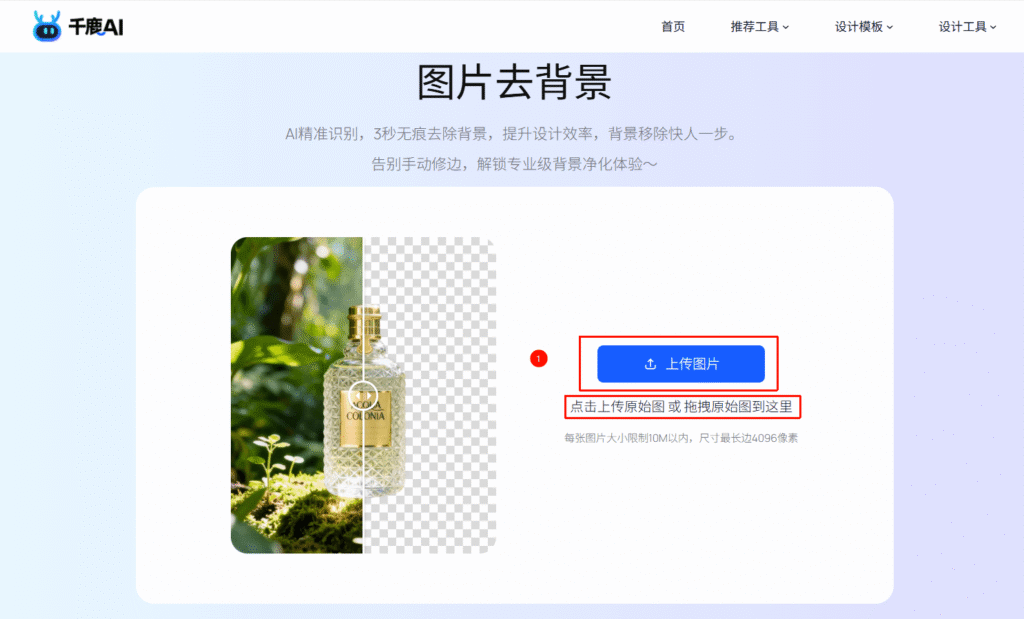 千鹿AI抠图 上传图片