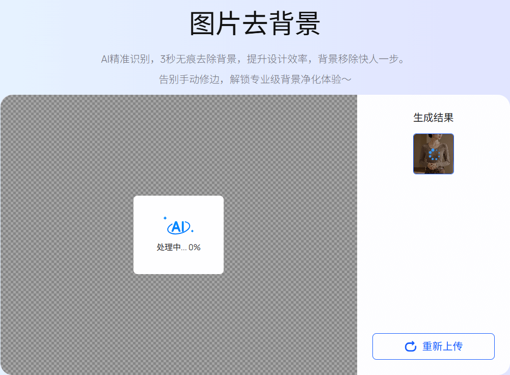 千鹿AI图片去背景小工具上传图片让ai处理抠图