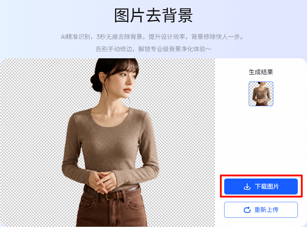 千鹿AI图片去背景小工具下载结果图