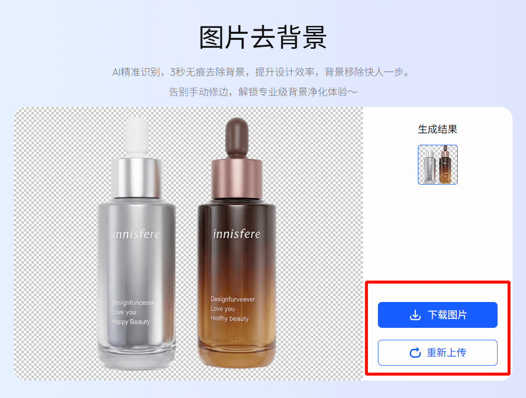 产品图片去背景流程