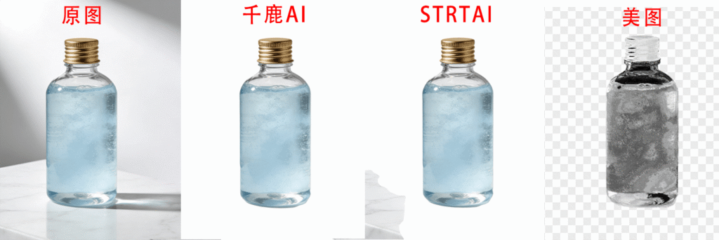 复杂背景的商品图 千鹿和startai以及美图设计抠图效果对比