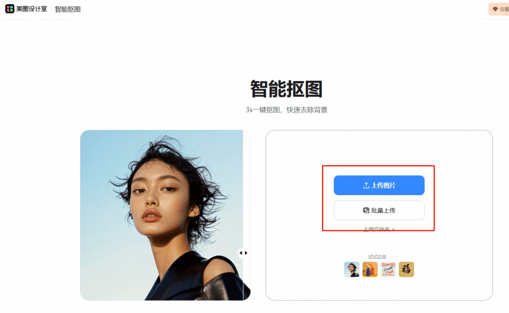 美图设计室空抠图去背景步骤