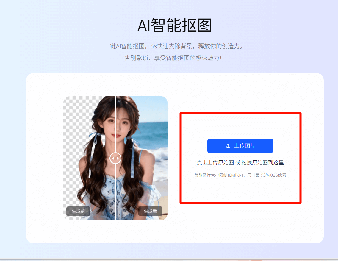 模特抠图流程图