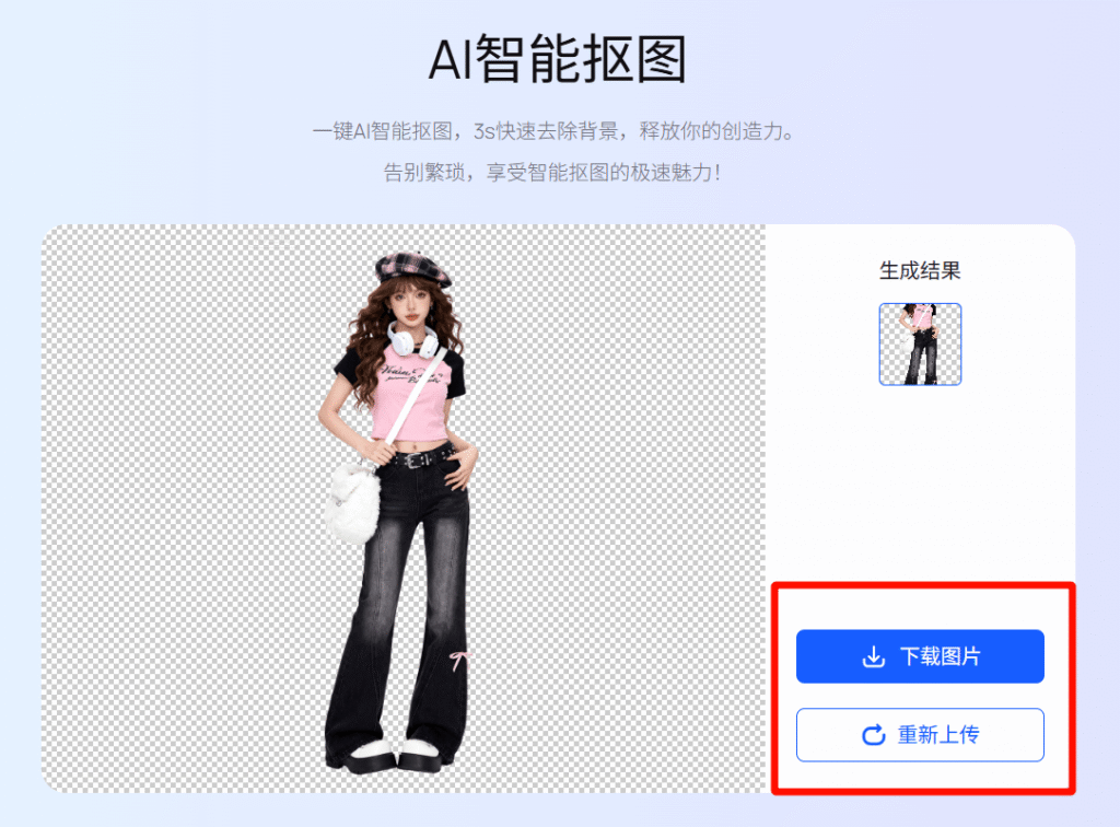 模特抠图流程图
