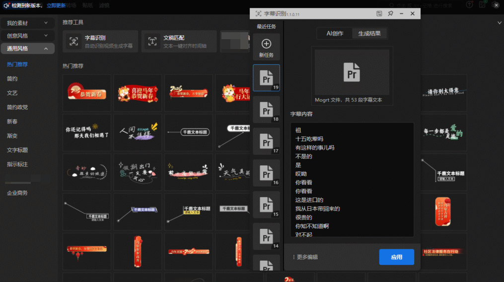 千鹿Pr助手一键字幕识别