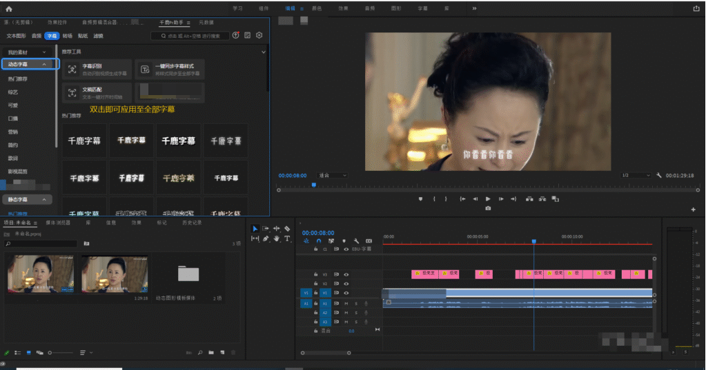 可以一键调整所有字幕样式