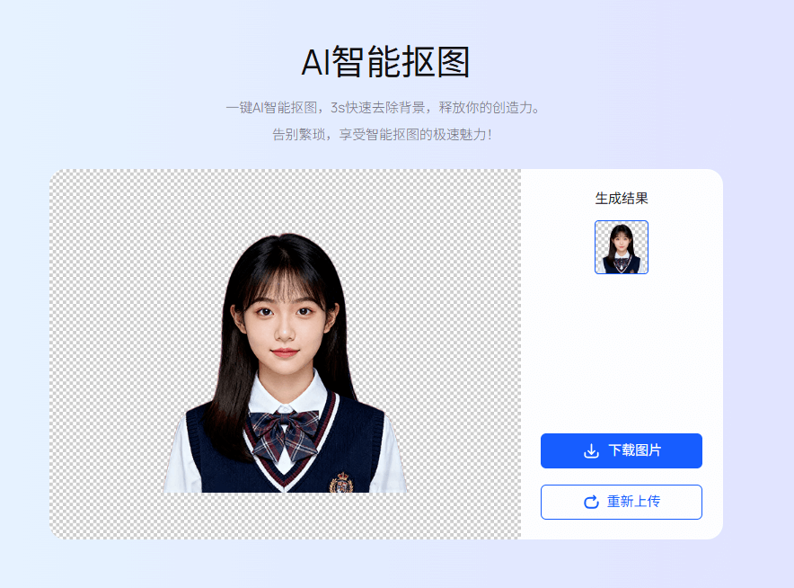 千鹿AI图片去背景小工具抠图处理结果