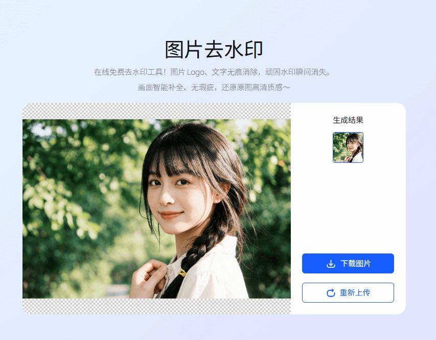 千鹿AI图片去除水印效果