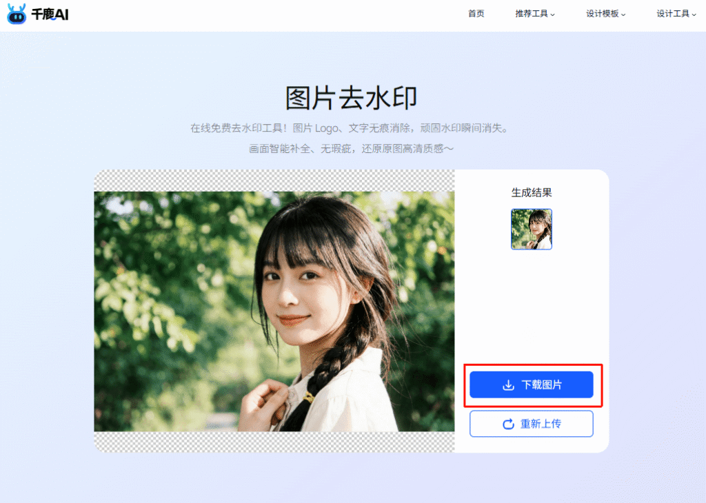 下载无水印图片