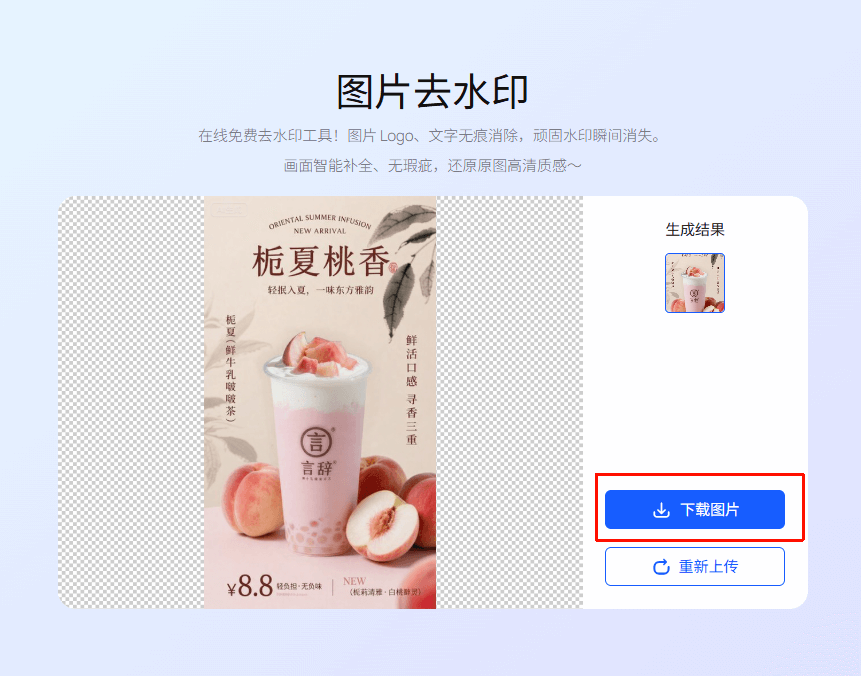 千鹿AI图片去水印效果