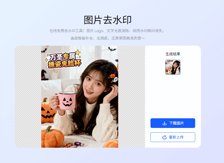 千鹿AI去除水印效果