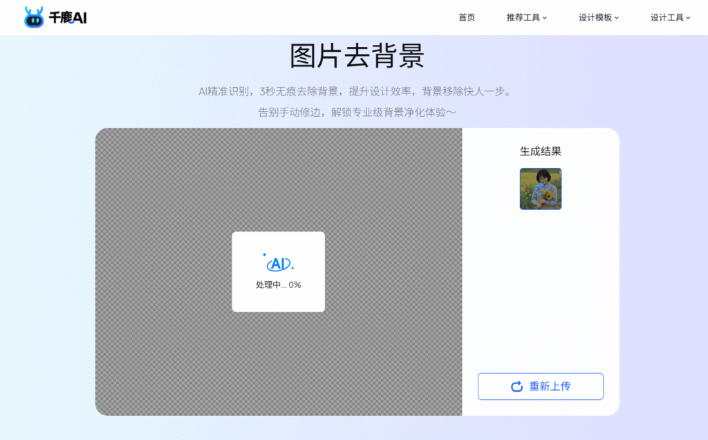 千鹿AI智能抠图