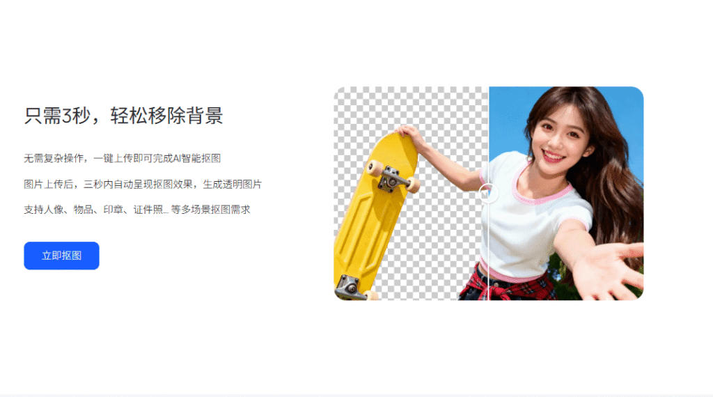 千鹿AI智能抠图