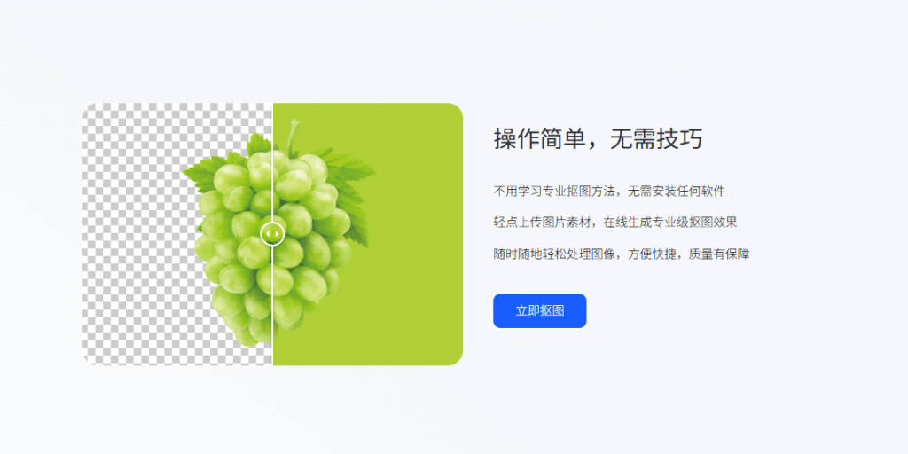 智能抠图操作简单