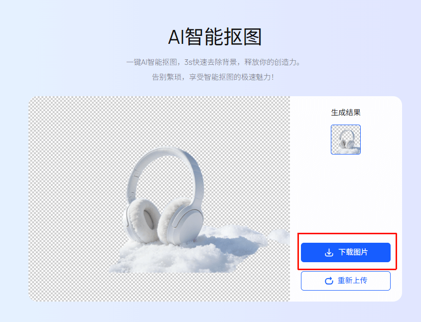 如何快速抠出电商海报中的主体