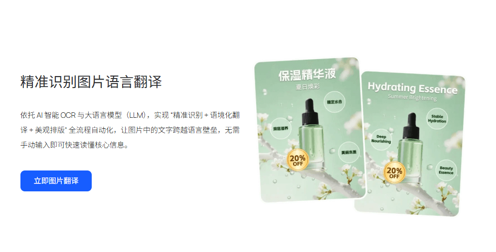 精准识别图片语言翻译