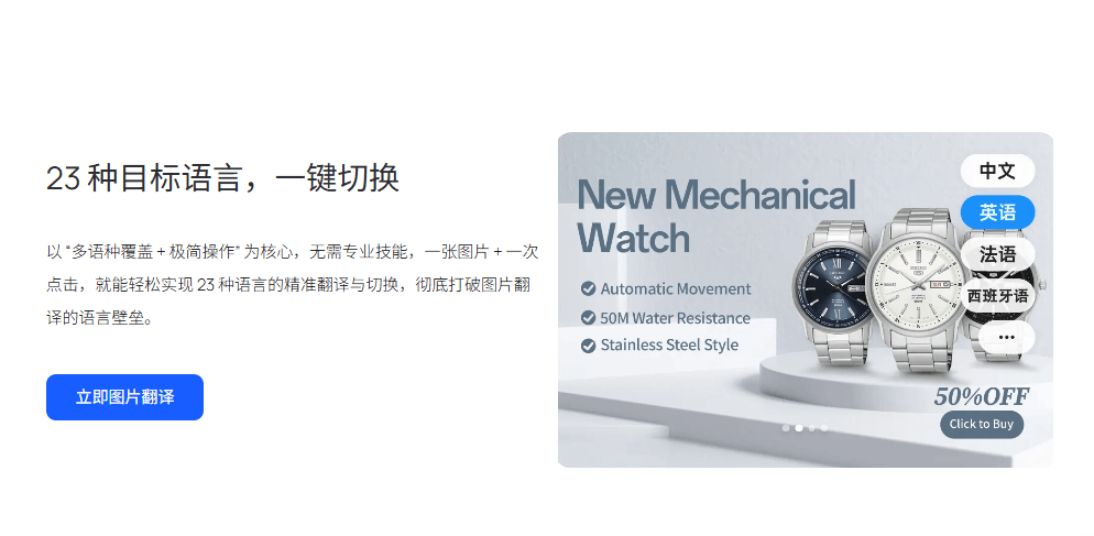 图片翻译支持23种语言