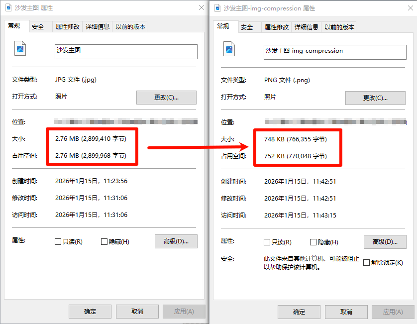 压缩前后文件大小对比