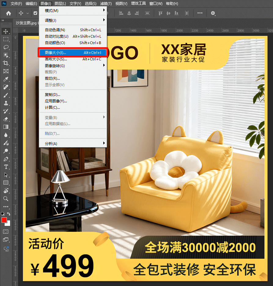 ps图片压缩选择图像大小