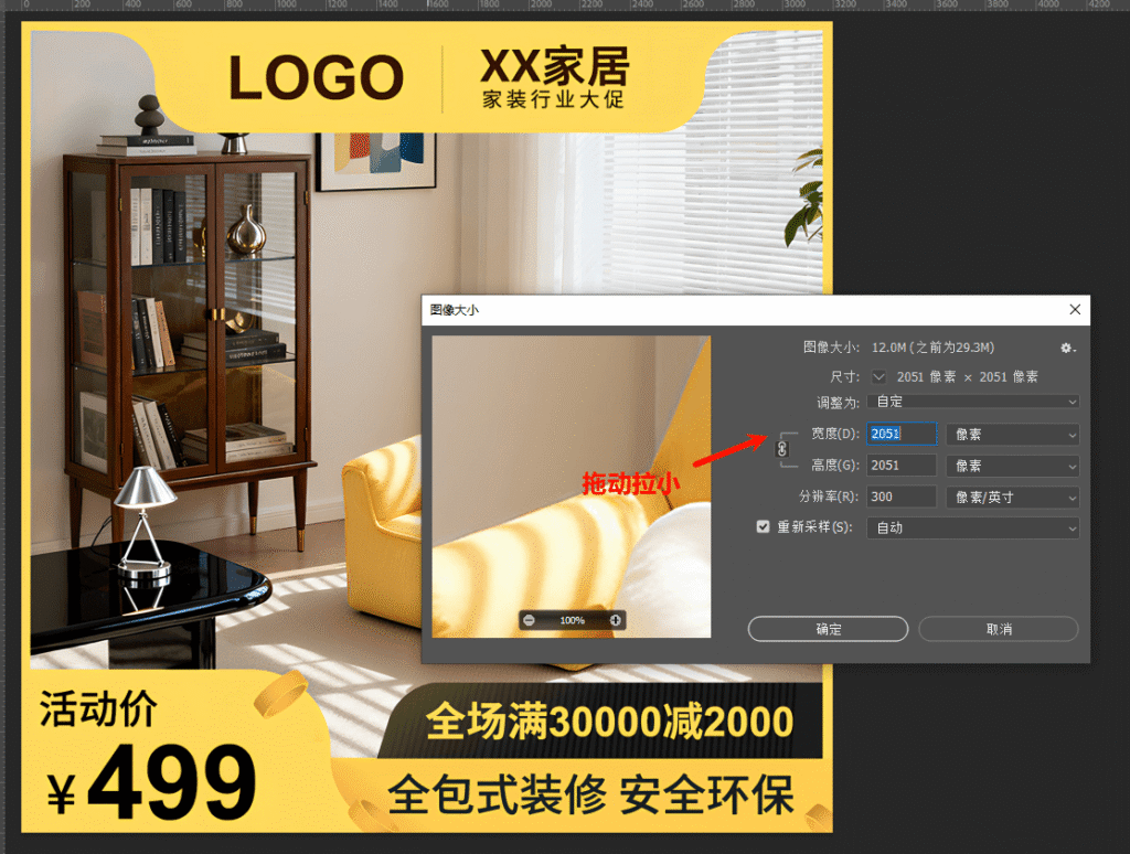 ps图片压缩拖动拉小像素