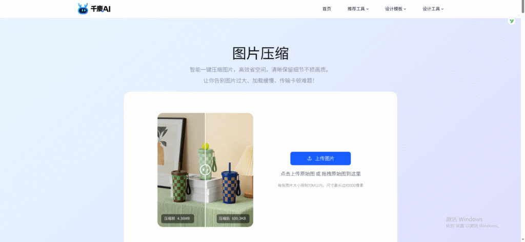 AI图片压缩小工具页面展示