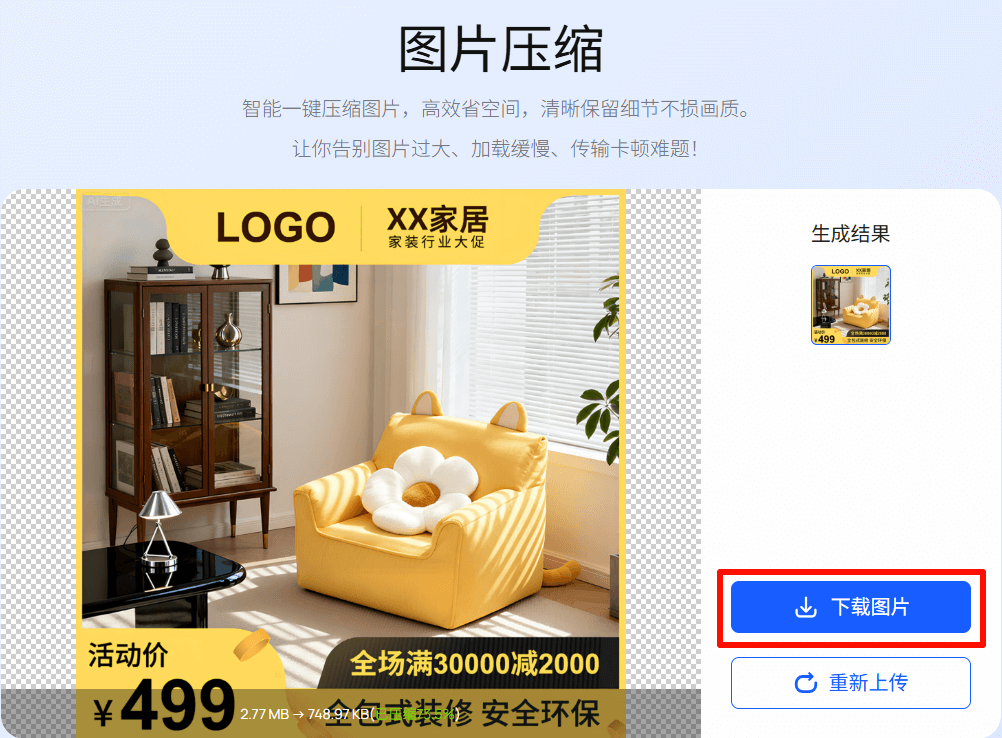 AI图片压缩小工具下载图片