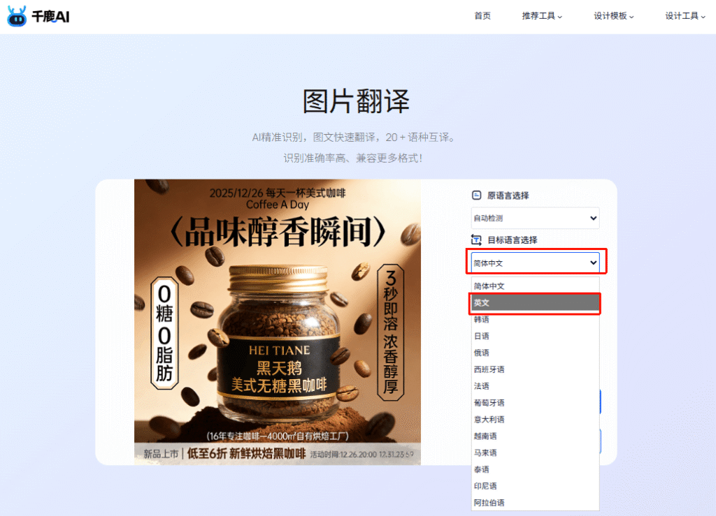 上传需要翻译的图片，并选择语言