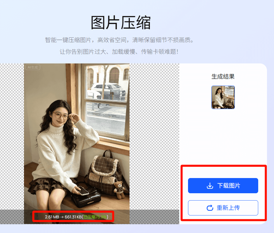 千鹿AI图片压缩