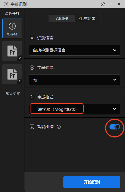 选择千鹿字幕，勾选智能纠错