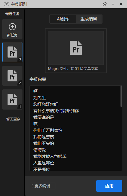 一键生成字幕文本