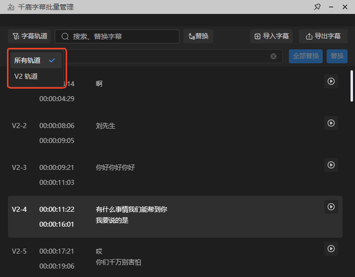 在板块的左上角可以选择字幕轨道