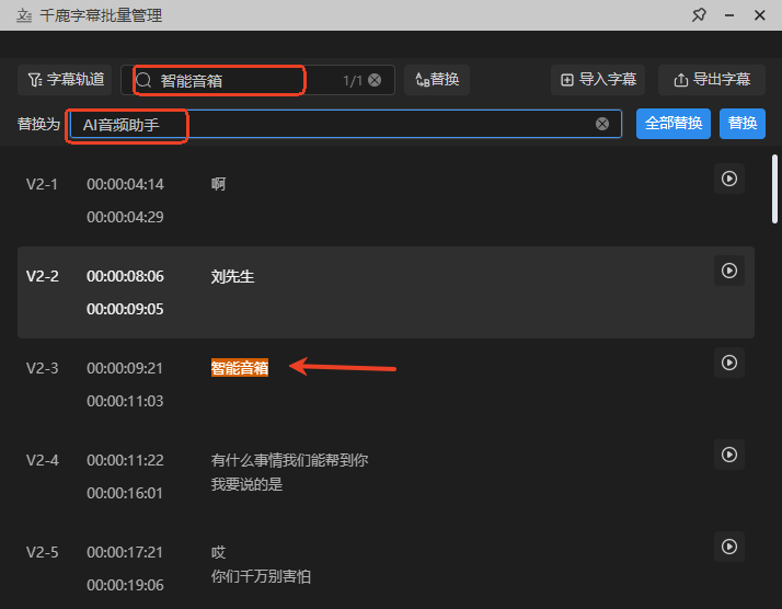 输入原字幕与新字幕，系统会将识别到的字幕进行高亮标记