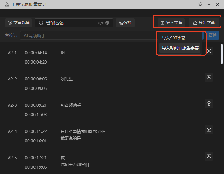 导入、导出字幕在板块的右上角