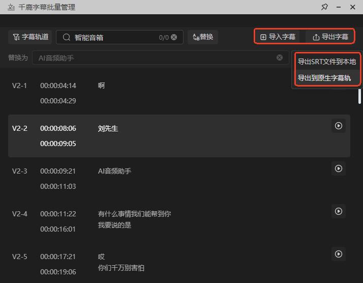 导入、导出字幕在板块的右上角