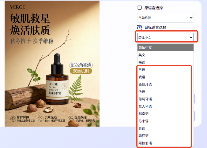 选择要翻译的语言